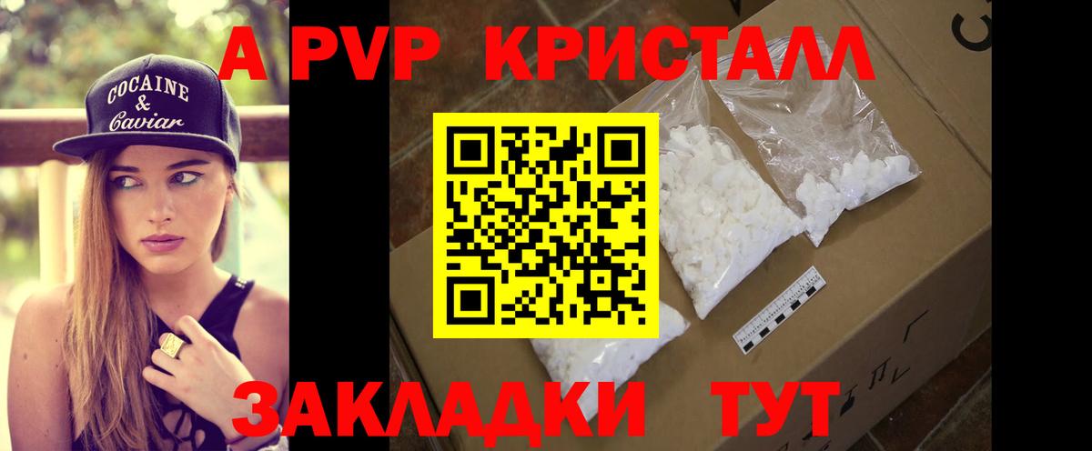 Соль-Илецк  APVP СК  Alpha PVP  A-PVP VHQ  Вход с VPN  A-PVP Соль 