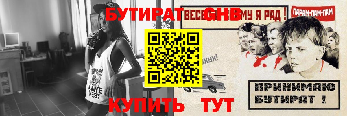 Бутират BDO 33%  БУТИРАТ  Соль-Илецк  Вход с VPN 