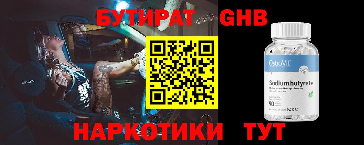 Бутират вода Соль-Илецк