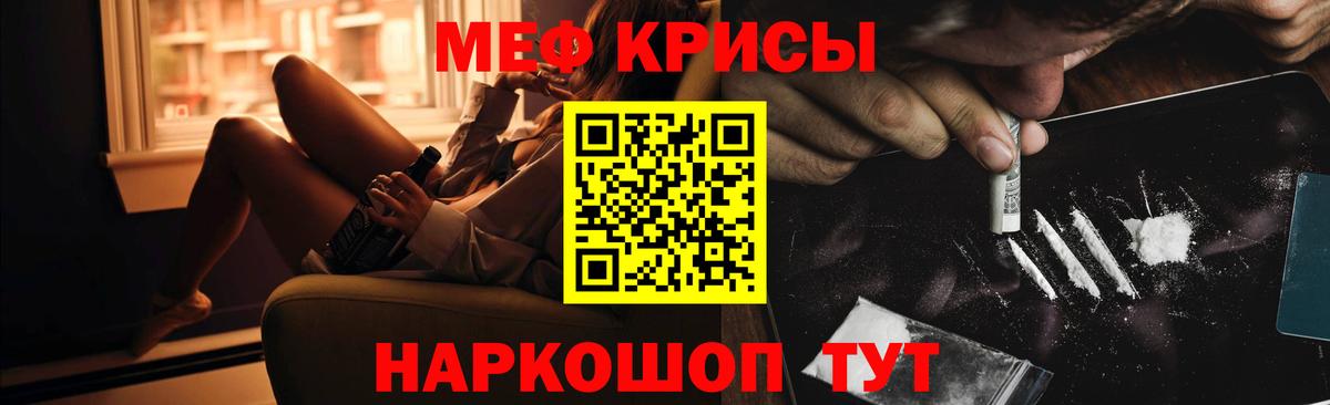 Меф мяу мяу кристаллы Соль-Илецк