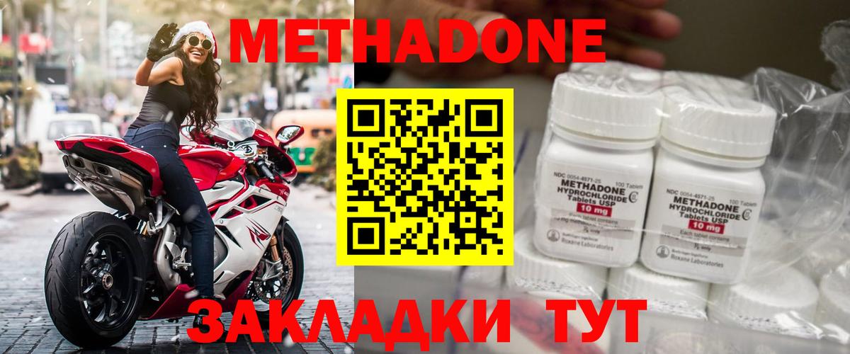 Метадон methadone Соль-Илецк