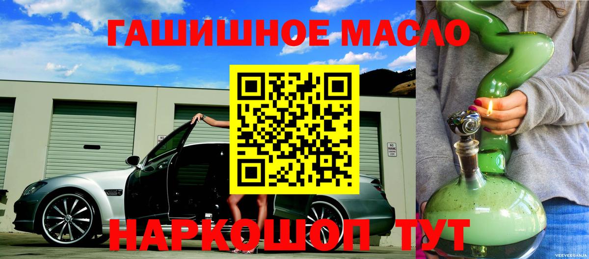 ТГК вейп с тгк  Вход с VPN  Соль-Илецк  ТГК гашишное масло 